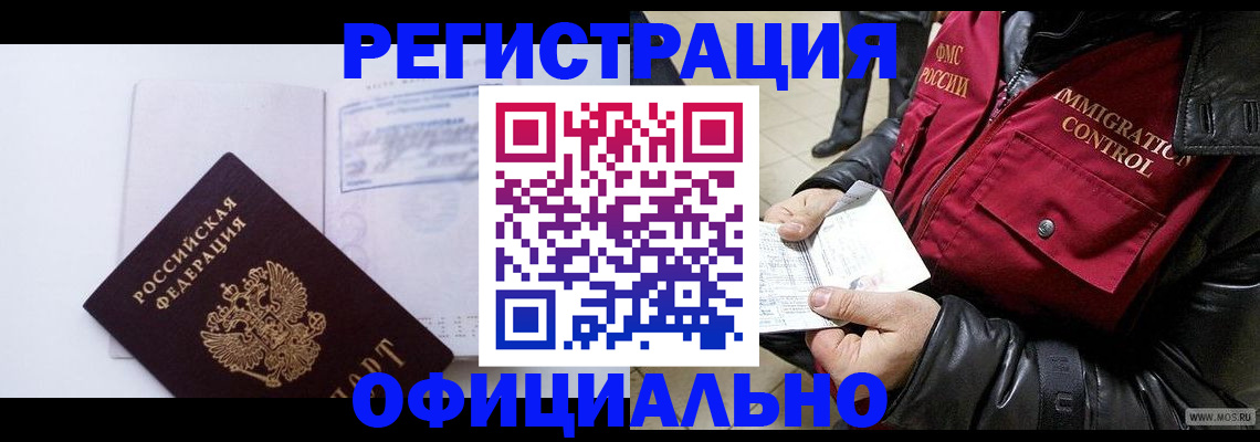 временная регистрация недорого в Плавске