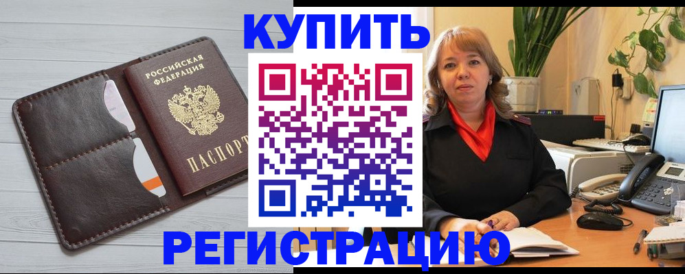 прописка законно в Плавске