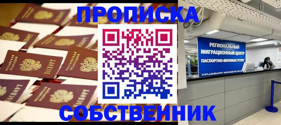 прописка в Плавске