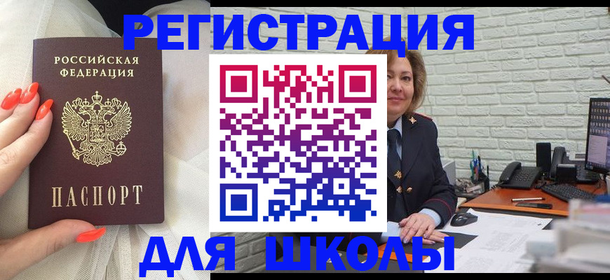 прописка для работы в Плавске