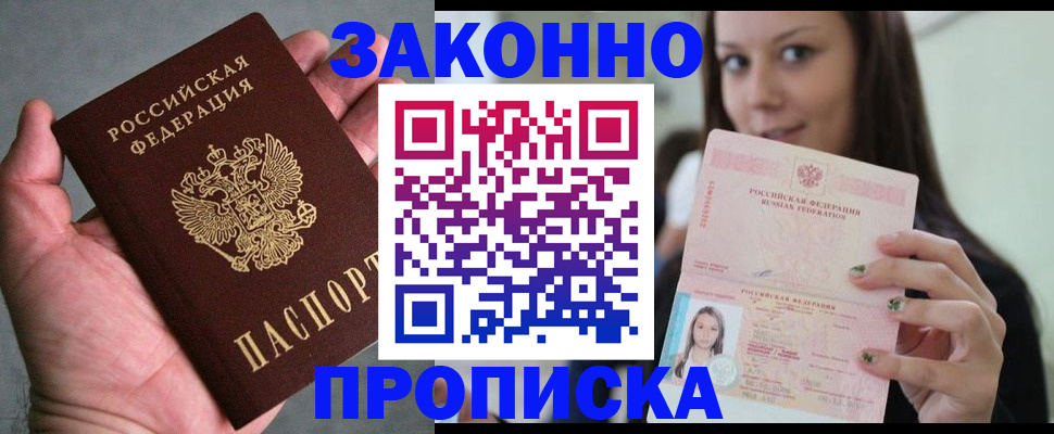 временная регистрация законно в Плавске