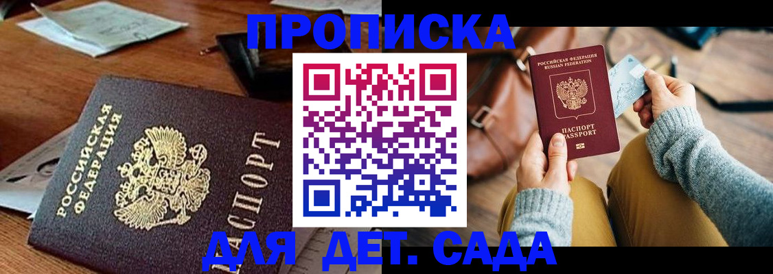 прописка законно в Плавске